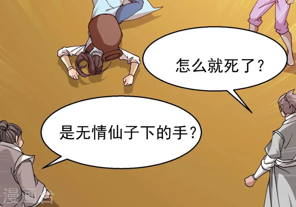 第327话 你竟敢对我兄弟下手 第91页