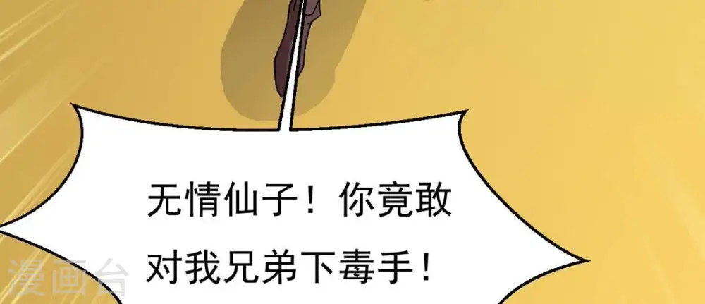 第327话 你竟敢对我兄弟下手 第97页