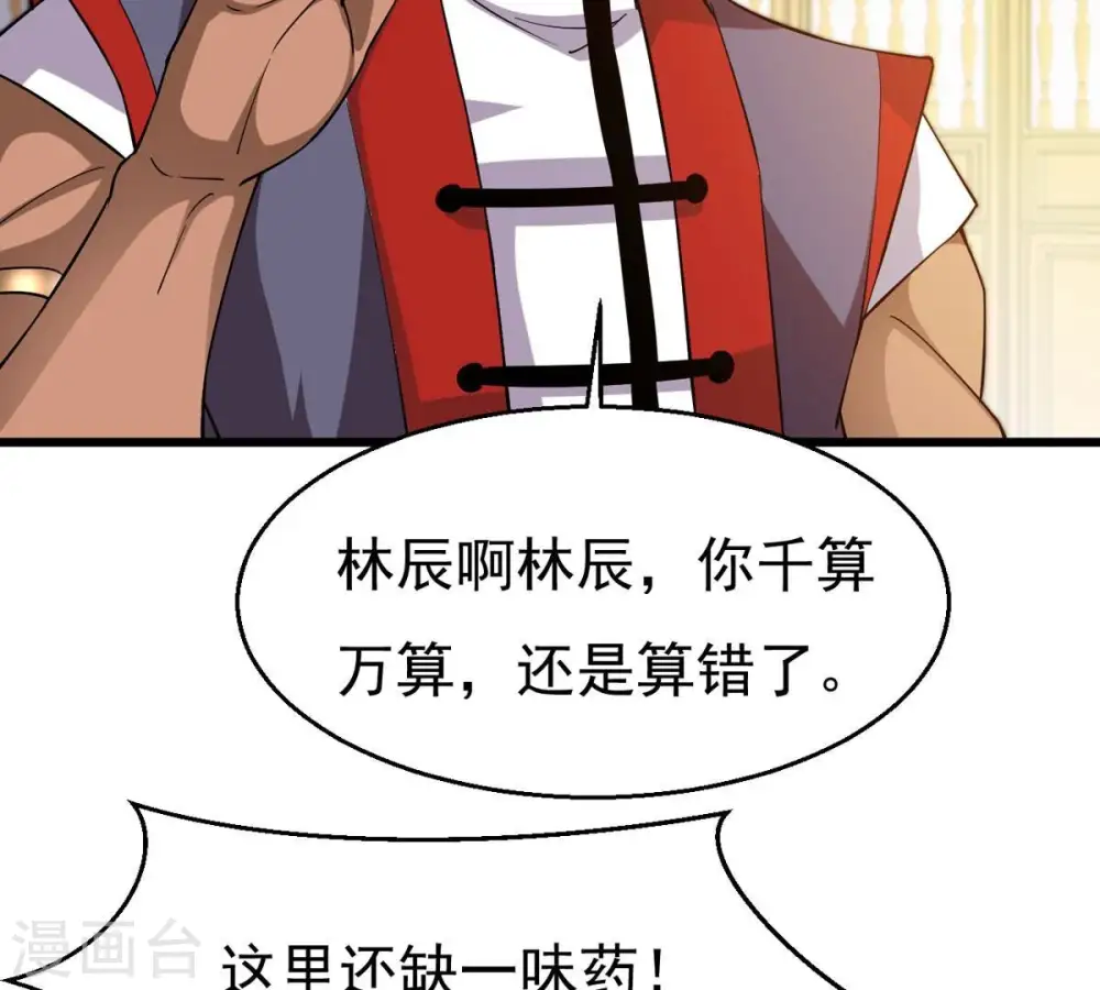 第325话 争夺之人，只有这些 第32页
