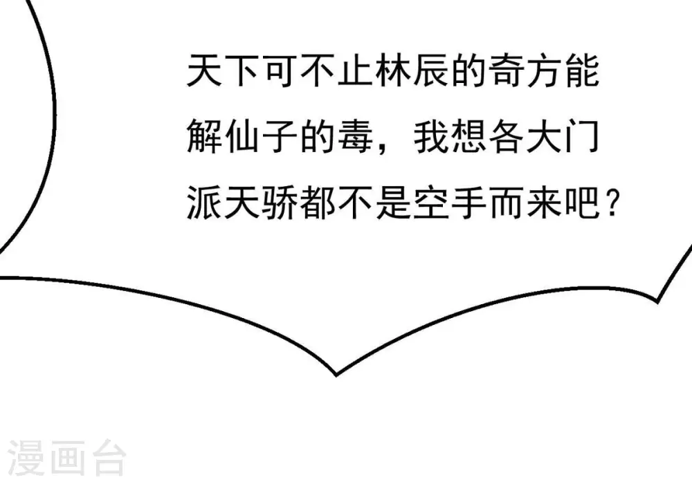 第325话 争夺之人，只有这些 第73页