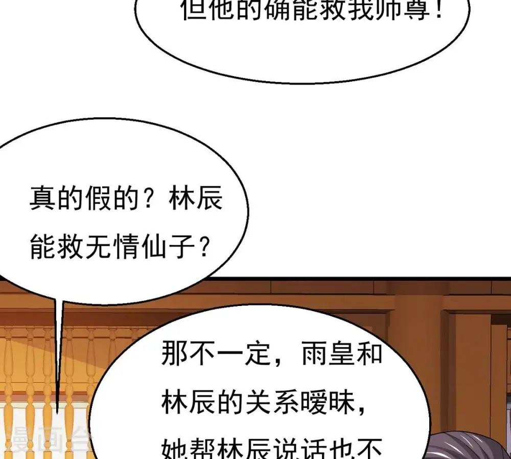 第324话 竟然真的有药方？！ 第43页