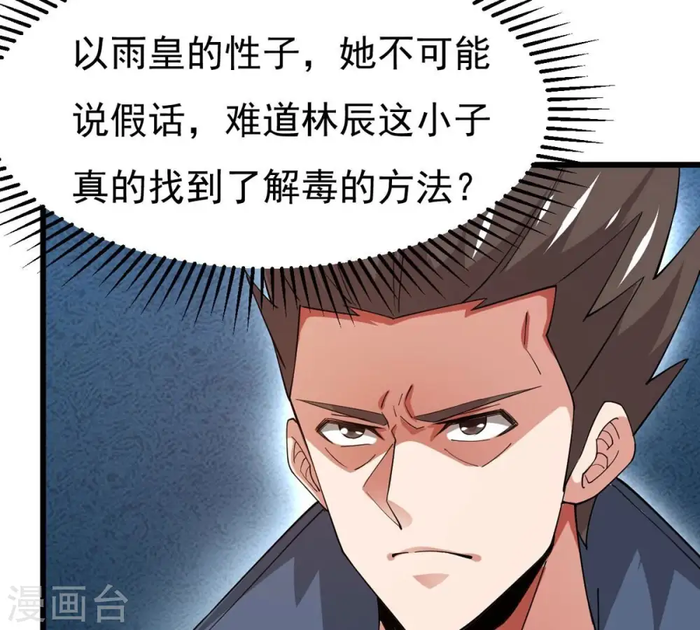 第324话 竟然真的有药方？！ 第46页