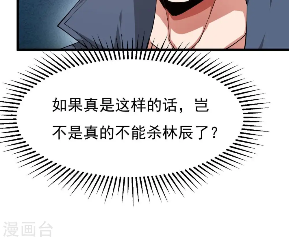第324话 竟然真的有药方？！ 第47页