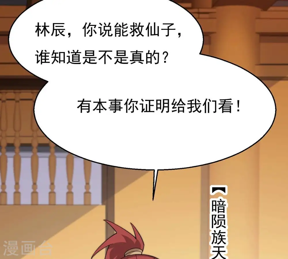 第324话 竟然真的有药方？！ 第51页