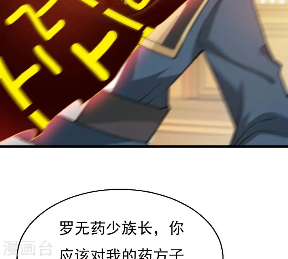 第324话 竟然真的有药方？！ 第63页