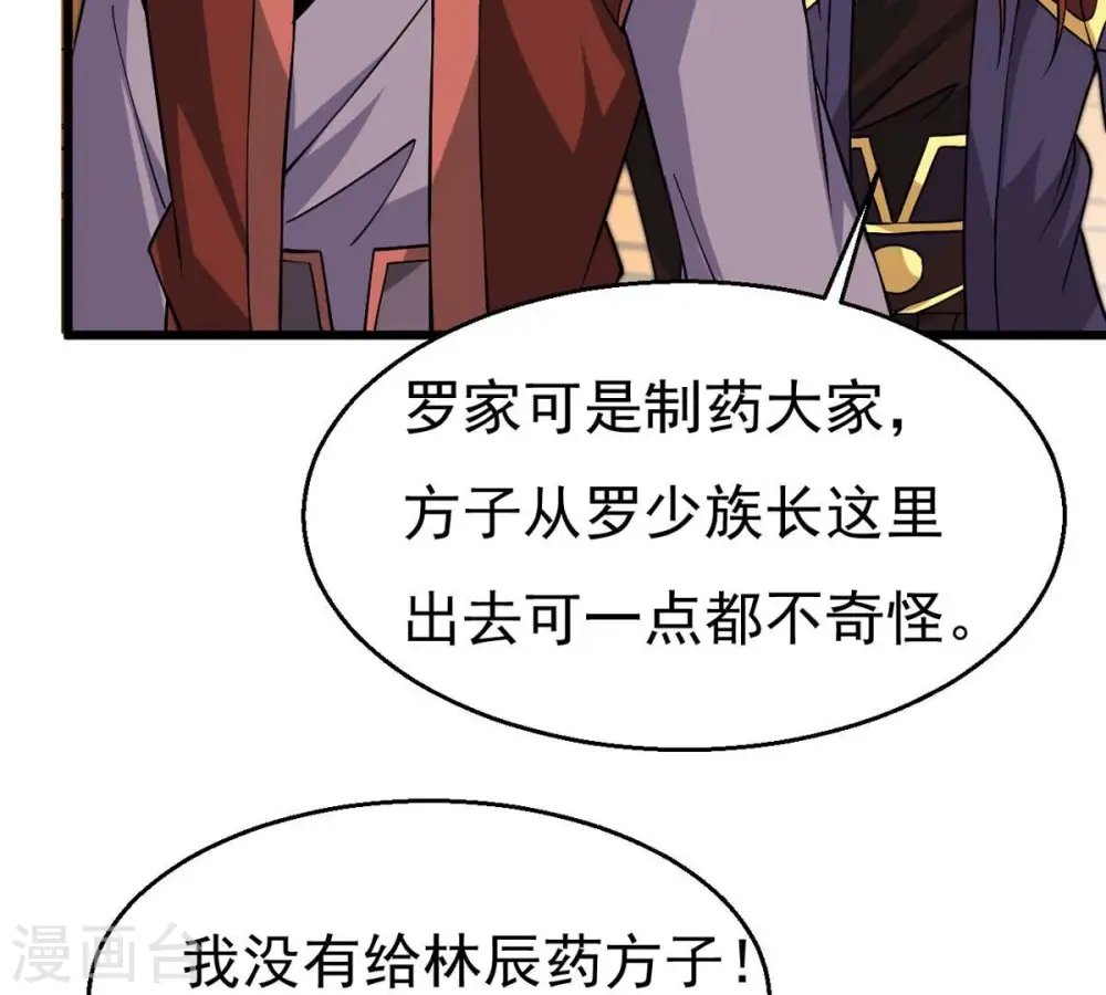 第324话 竟然真的有药方？！ 第67页