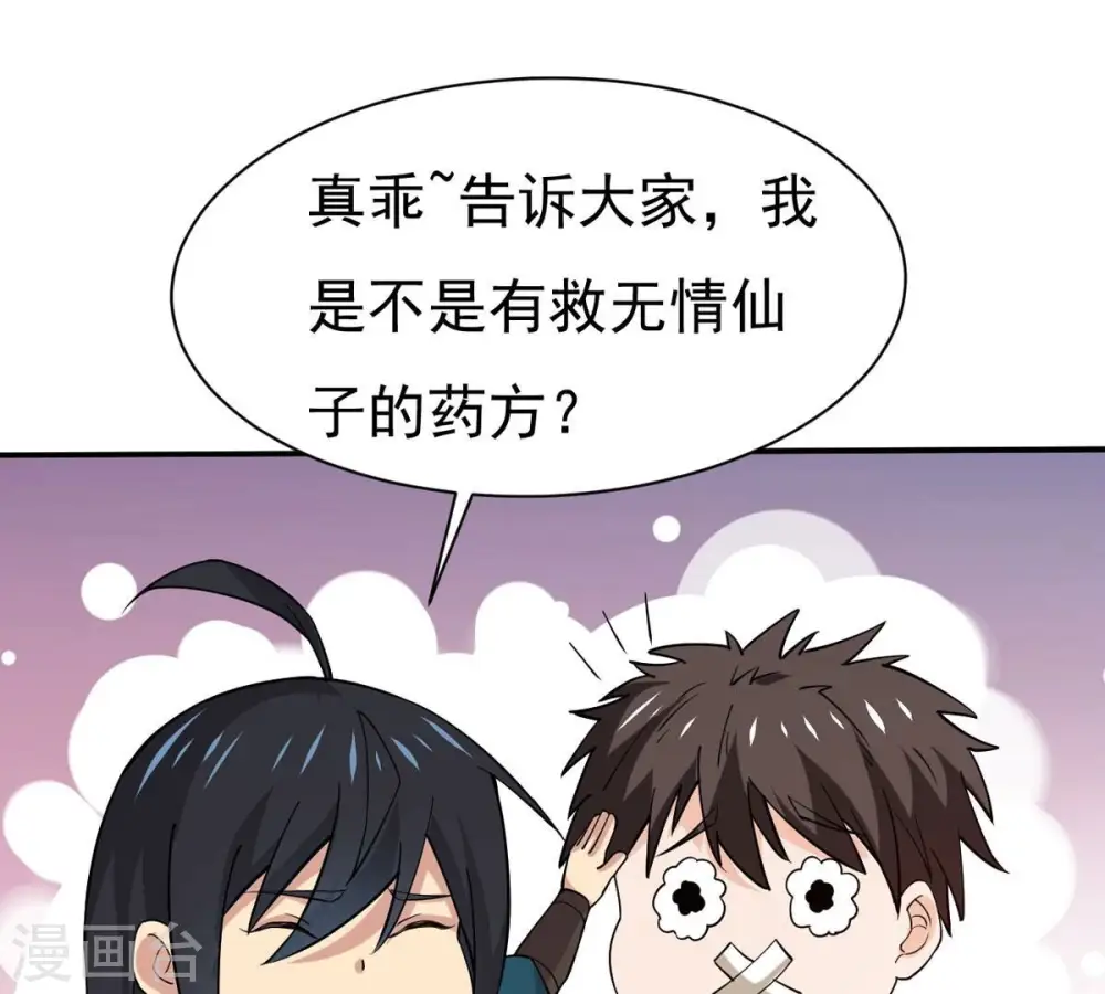第324话 竟然真的有药方？！ 第71页