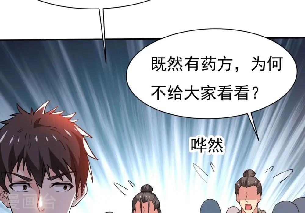 第324话 竟然真的有药方？！ 第73页