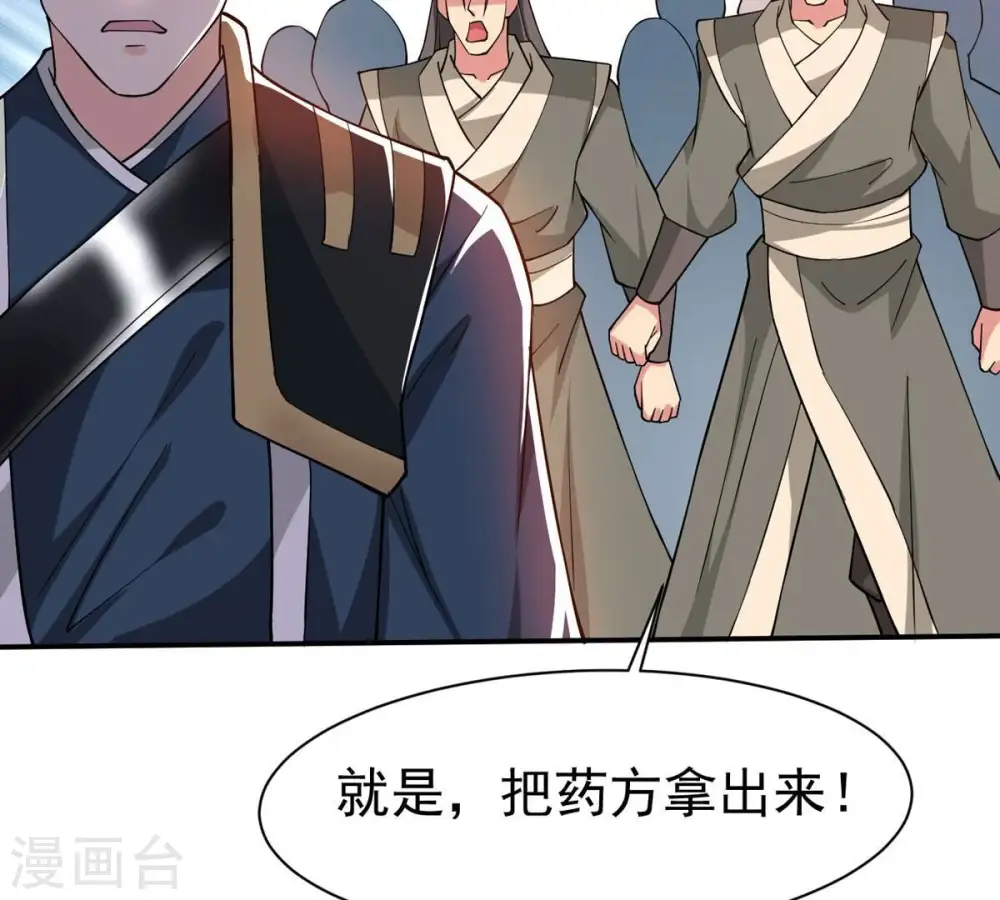 第324话 竟然真的有药方？！ 第74页