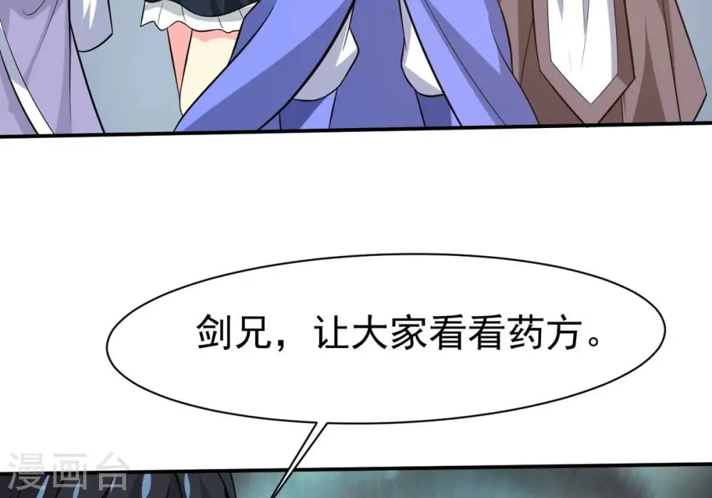 第324话 竟然真的有药方？！ 第81页