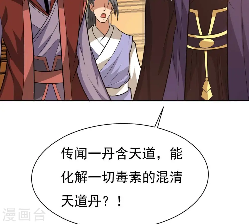 第324话 竟然真的有药方？！ 第90页