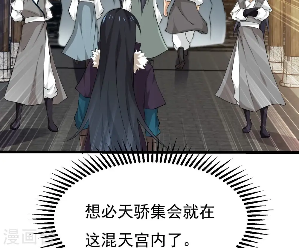 第322话 混入混天宫！ 第5页