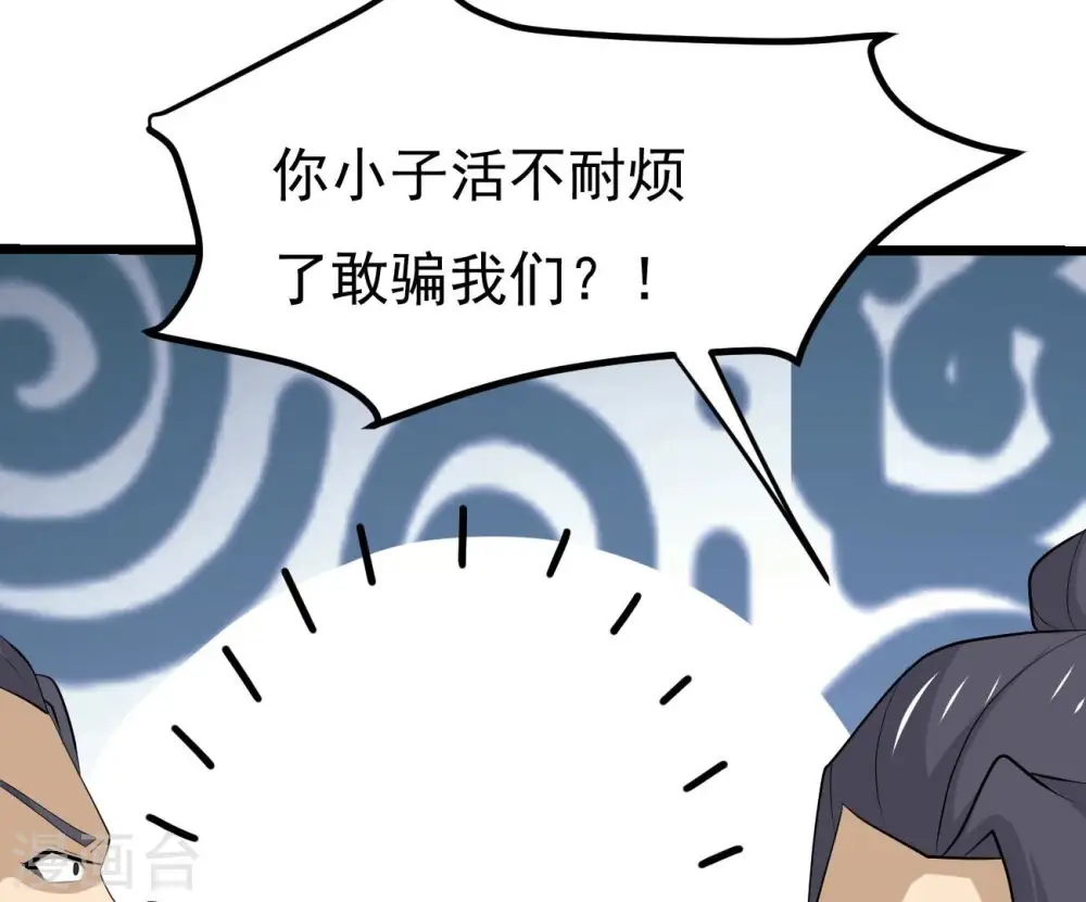 第322话 混入混天宫！ 第23页