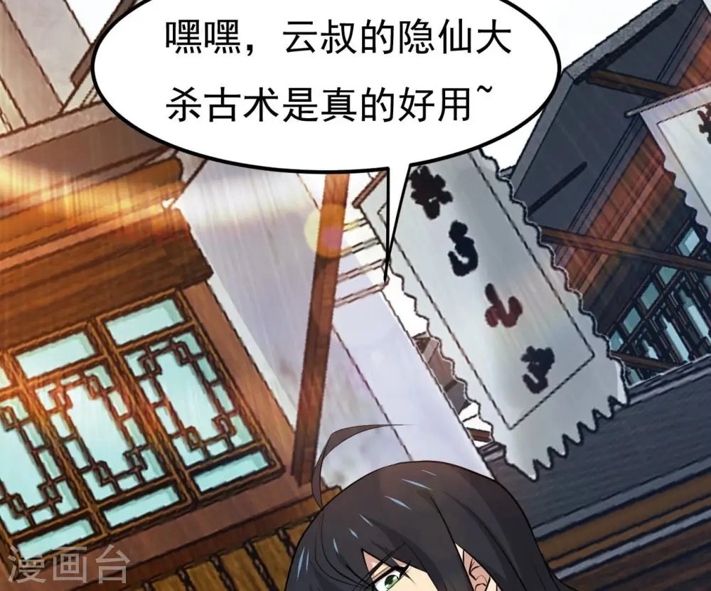 第322话 混入混天宫！ 第29页