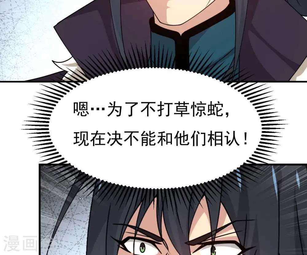 第322话 混入混天宫！ 第39页