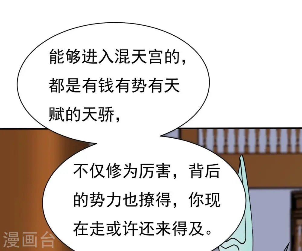 第322话 混入混天宫！ 第46页