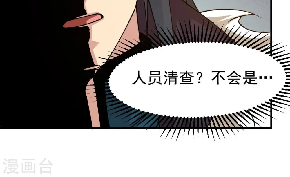 第322话 混入混天宫！ 第59页