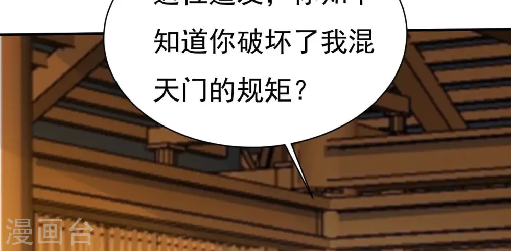 第322话 混入混天宫！ 第65页
