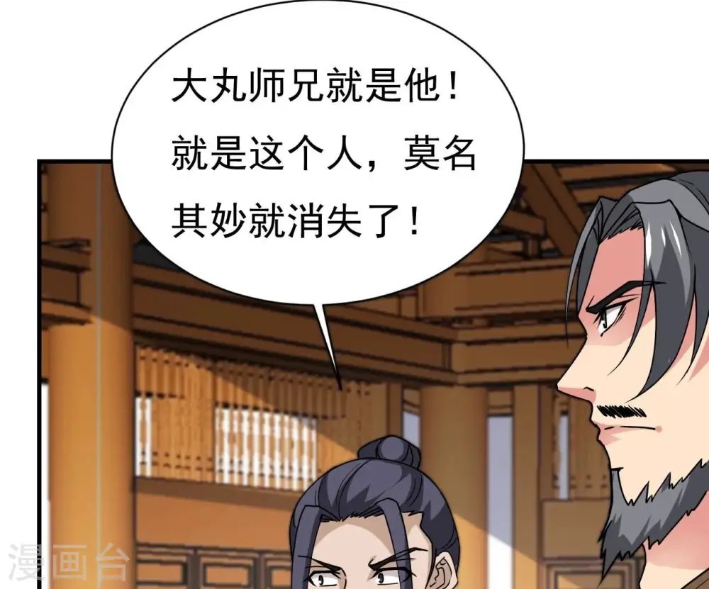 第322话 混入混天宫！ 第69页
