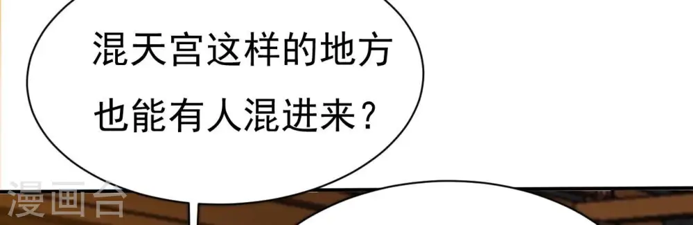 第322话 混入混天宫！ 第71页