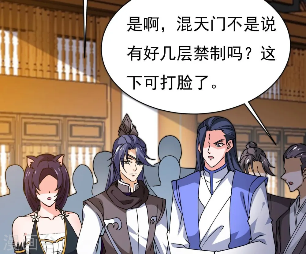 第322话 混入混天宫！ 第72页