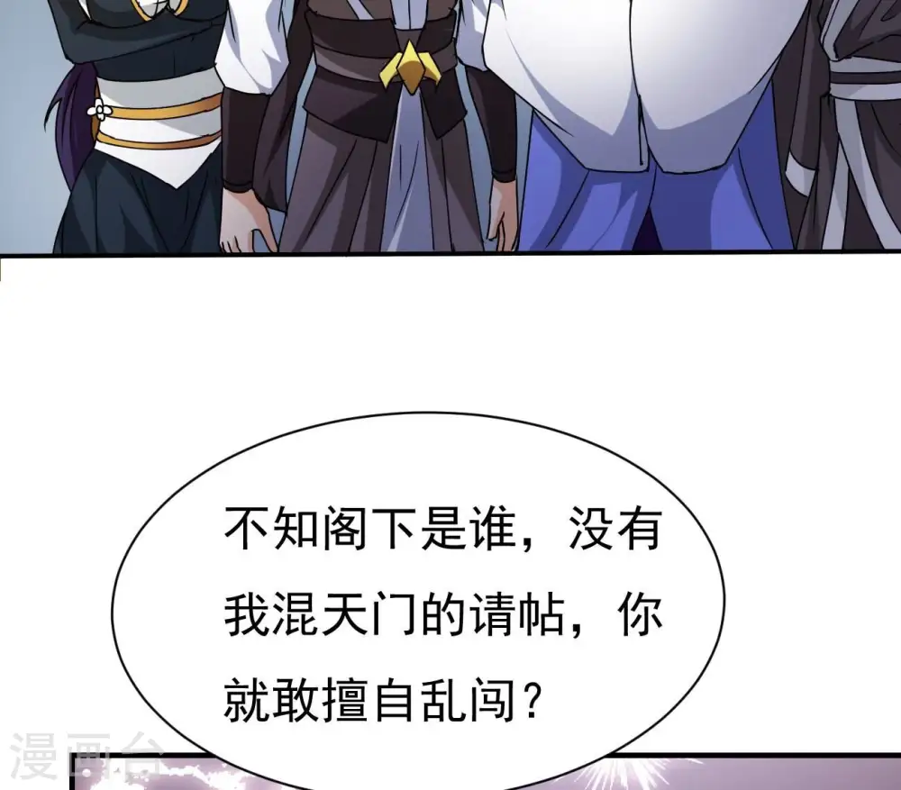 第322话 混入混天宫！ 第73页