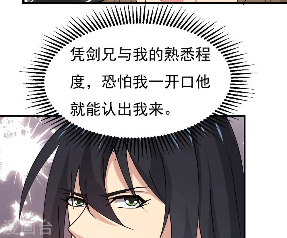 第322话 混入混天宫！ 第75页