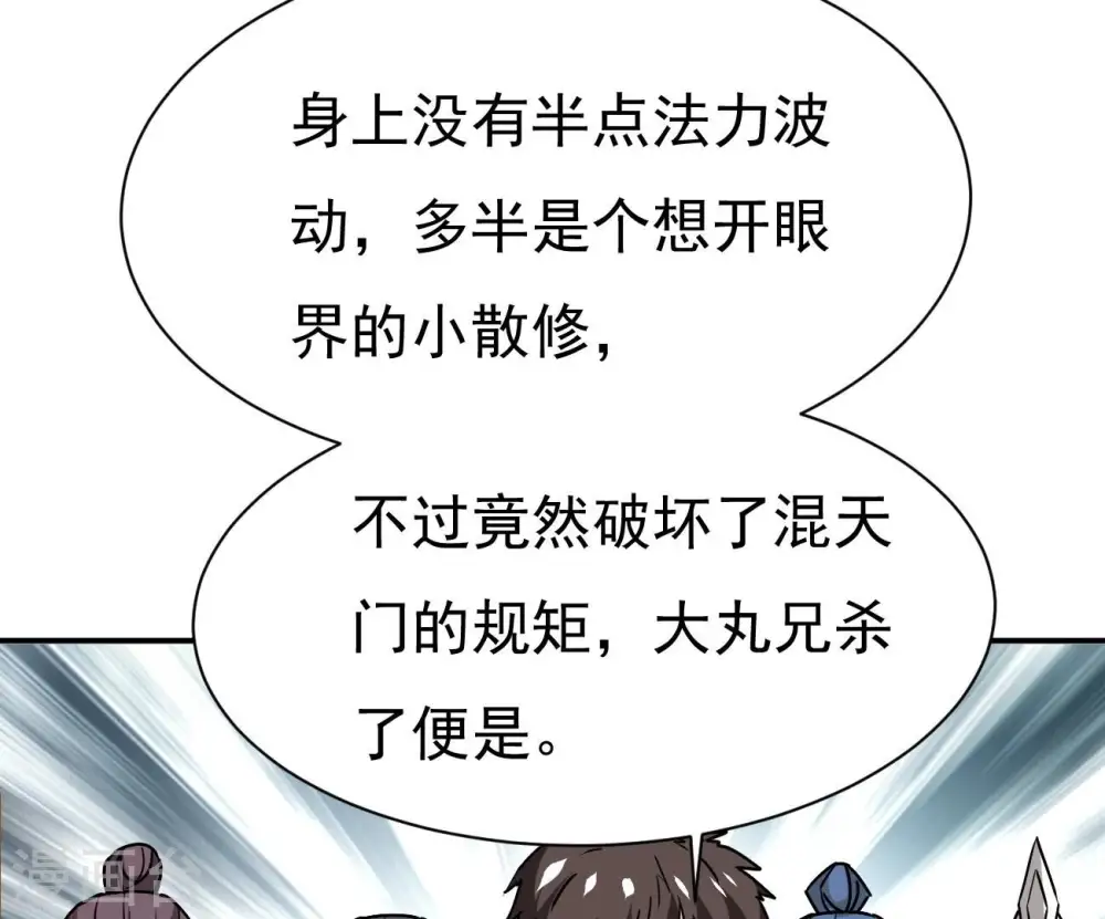 第322话 混入混天宫！ 第77页
