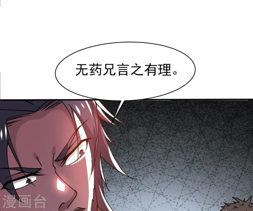 第322话 混入混天宫！ 第79页