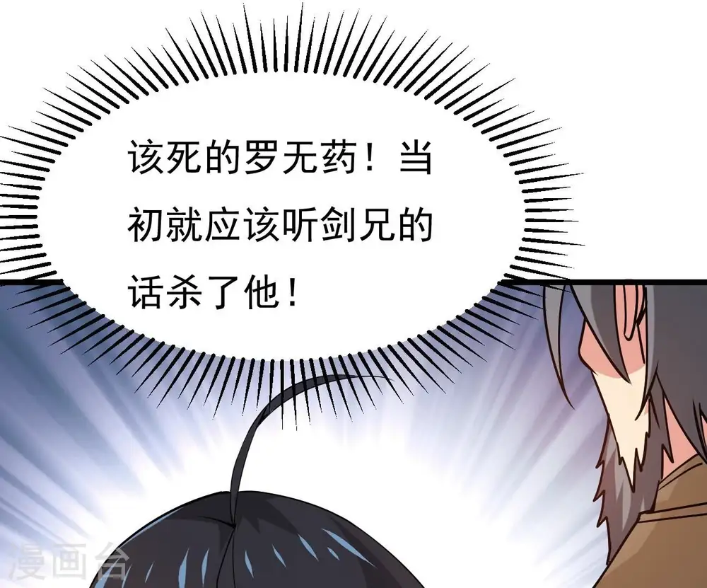 第322话 混入混天宫！ 第82页