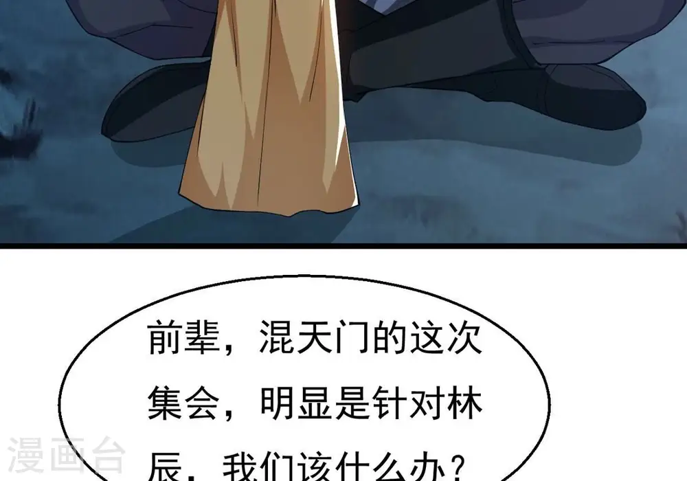 第318话 跟我去暗族吧 第6页