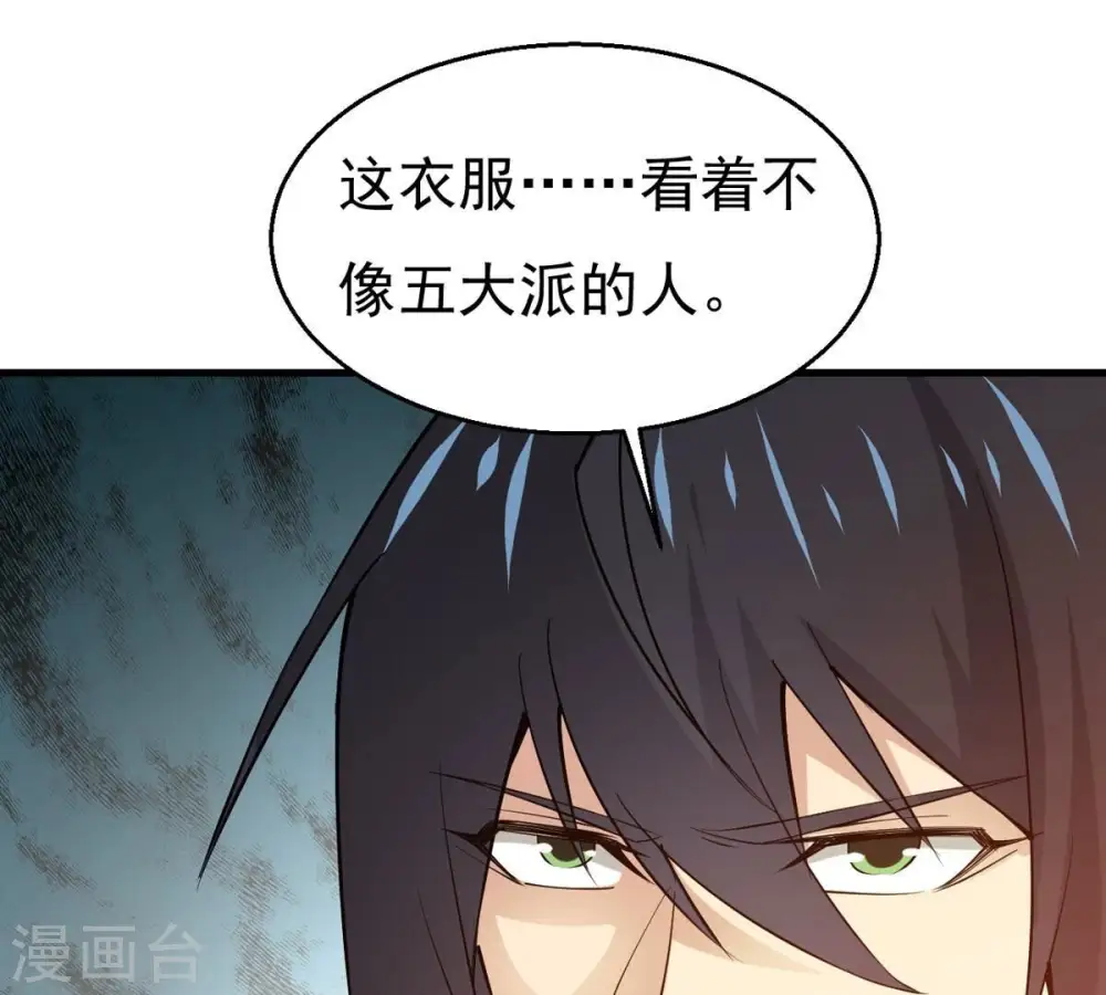 第318话 跟我去暗族吧 第35页
