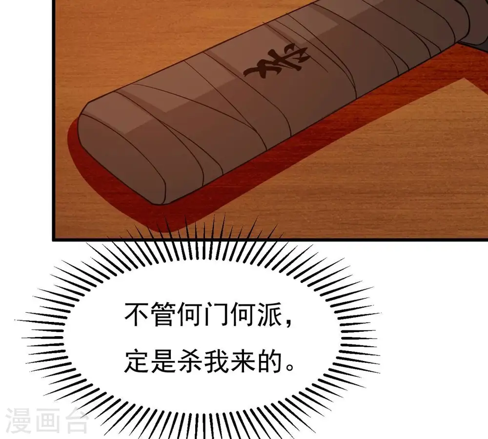 第318话 跟我去暗族吧 第40页
