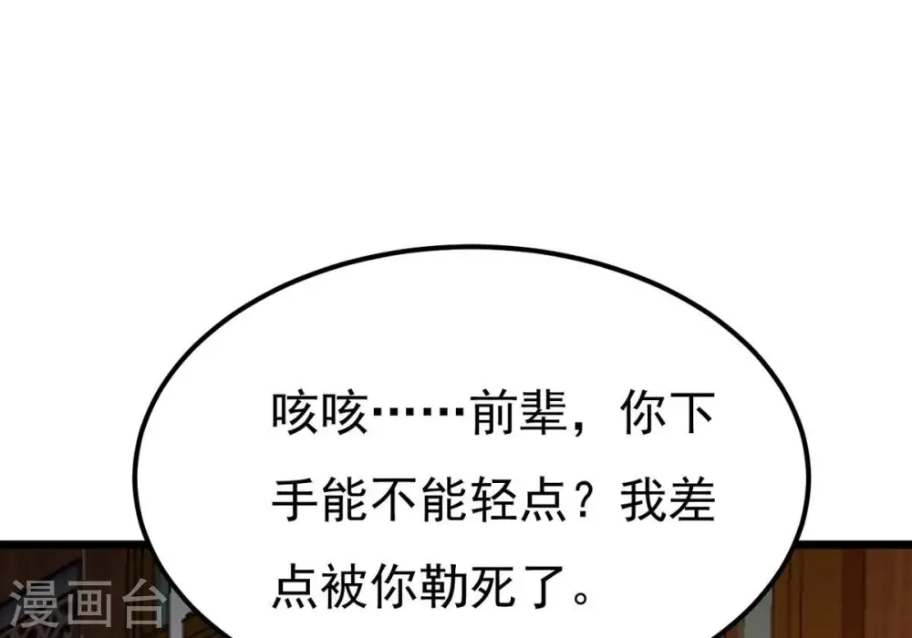 第318话 跟我去暗族吧 第80页