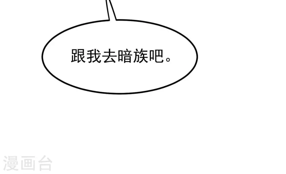 第318话 跟我去暗族吧 第87页