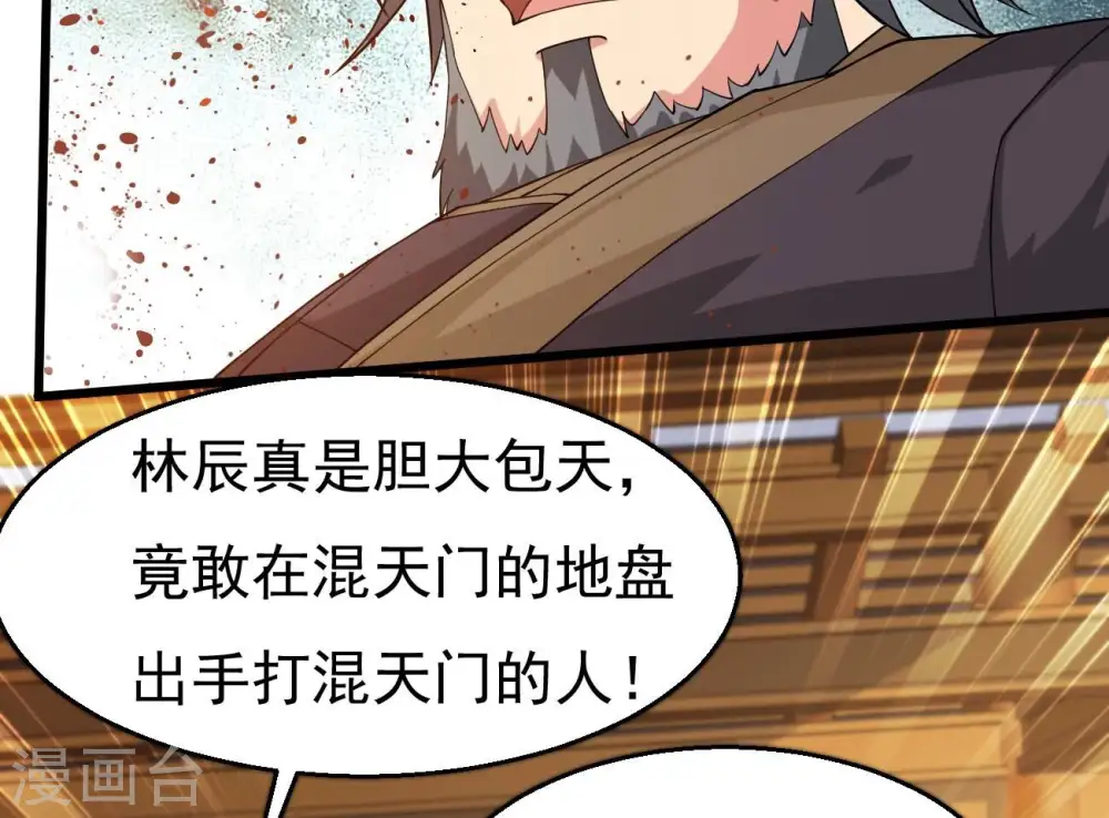 第323话 小子！不服来战！ 第34页