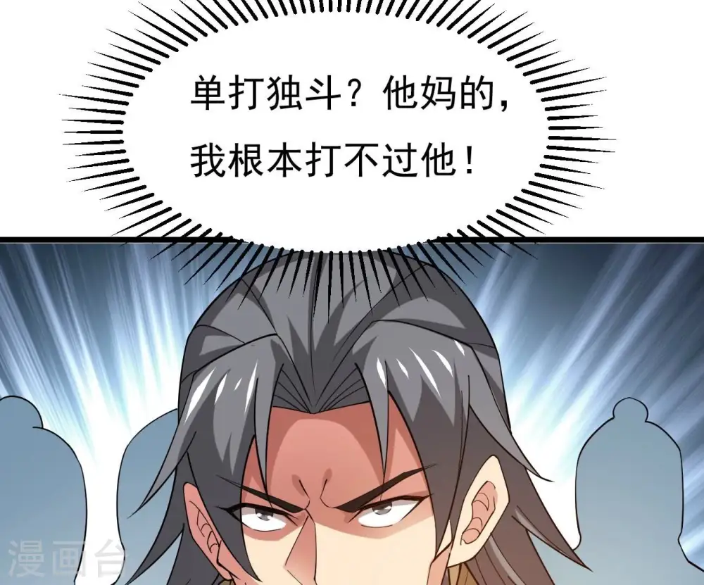 第323话 小子！不服来战！ 第41页