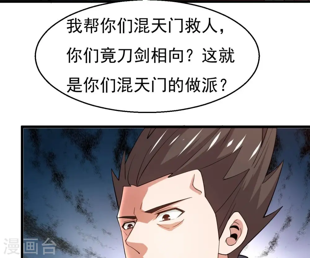 第323话 小子！不服来战！ 第73页