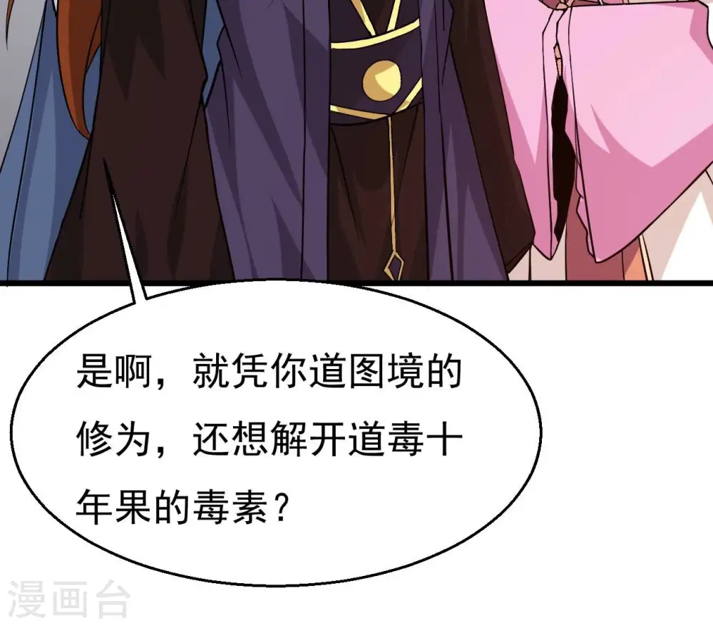第323话 小子！不服来战！ 第77页