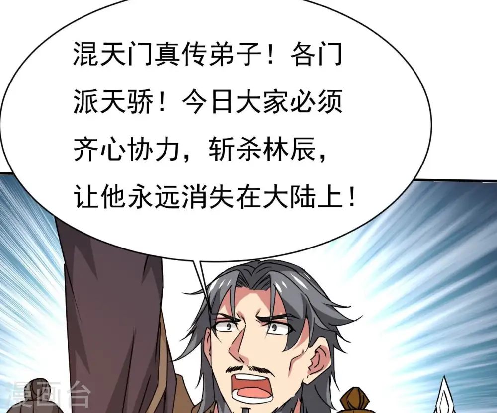 第323话 小子！不服来战！ 第81页