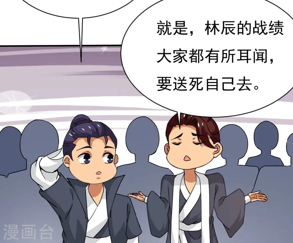 第323话 小子！不服来战！ 第98页