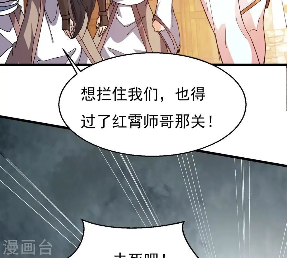 第320话 御神术！女武神降临 第54页