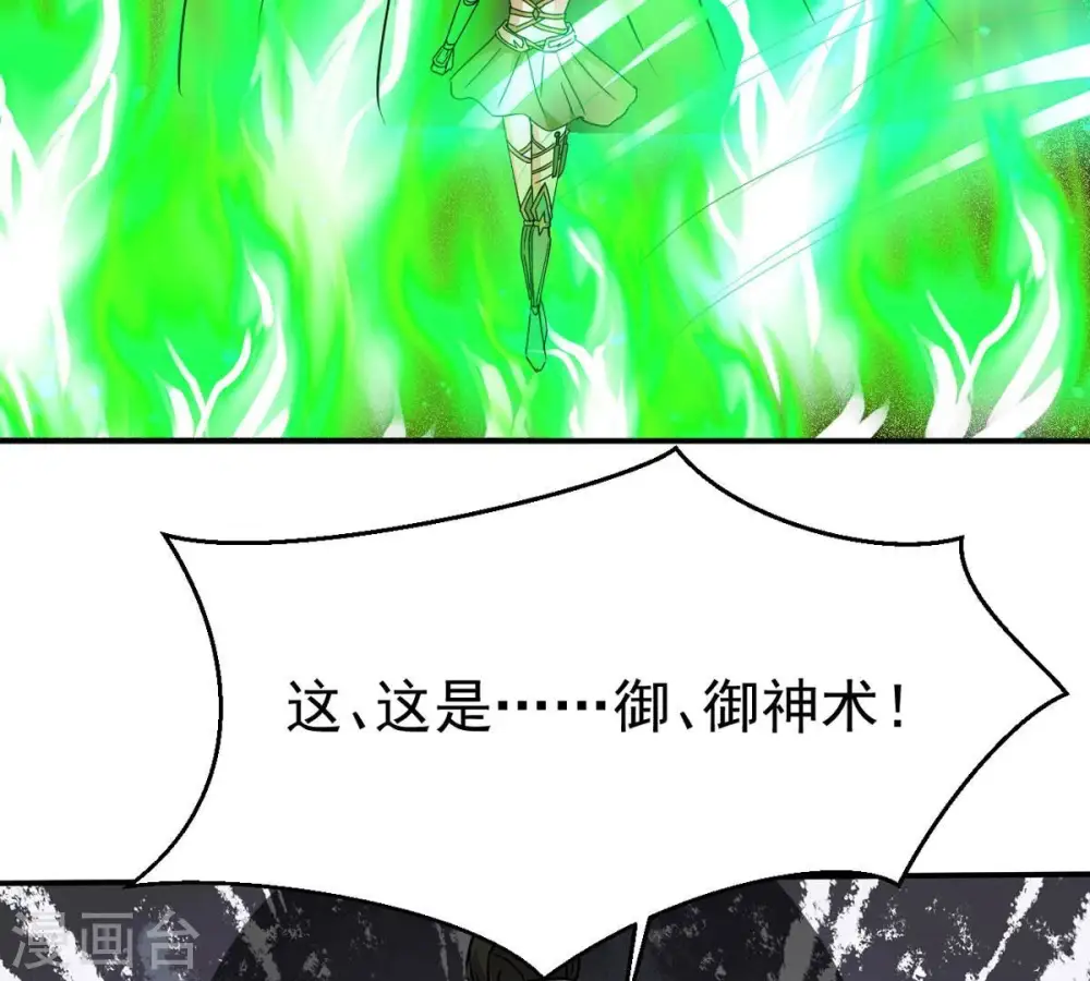 第320话 御神术！女武神降临 第76页