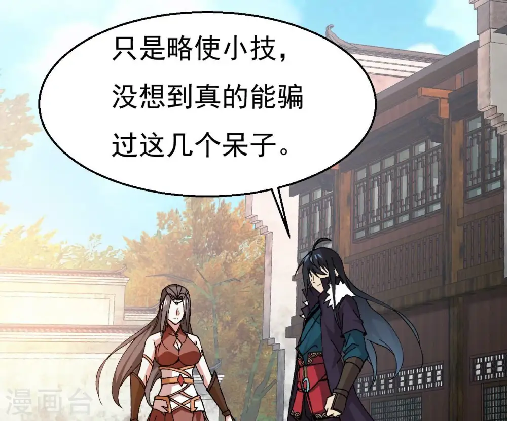 第321话 登上混天门 第11页