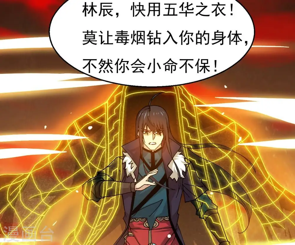 第321话 登上混天门 第17页