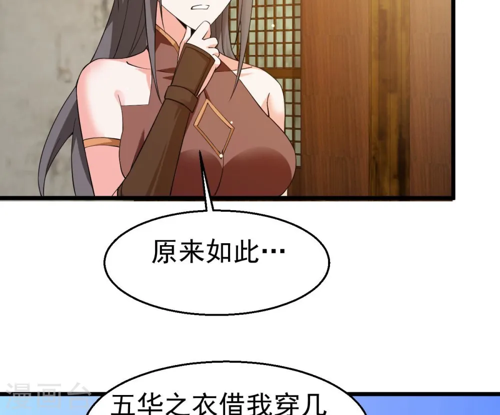 第321话 登上混天门 第21页