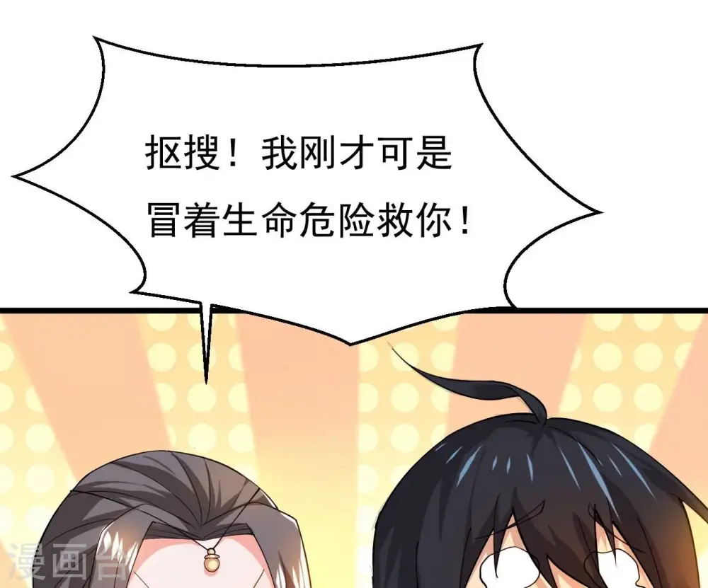 第321话 登上混天门 第28页