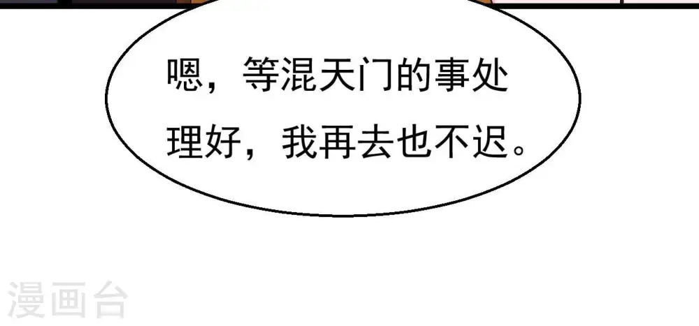 第321话 登上混天门 第36页