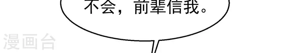 第321话 登上混天门 第39页