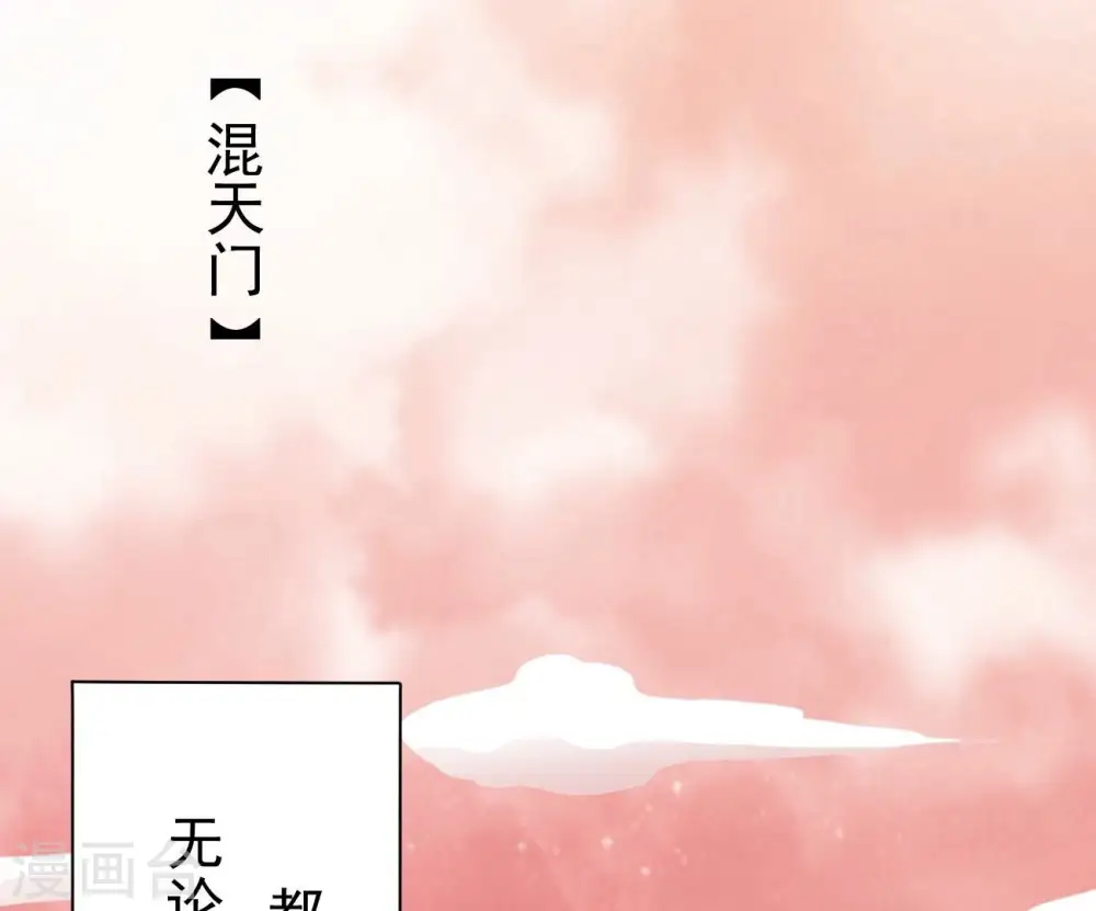 第321话 登上混天门 第50页